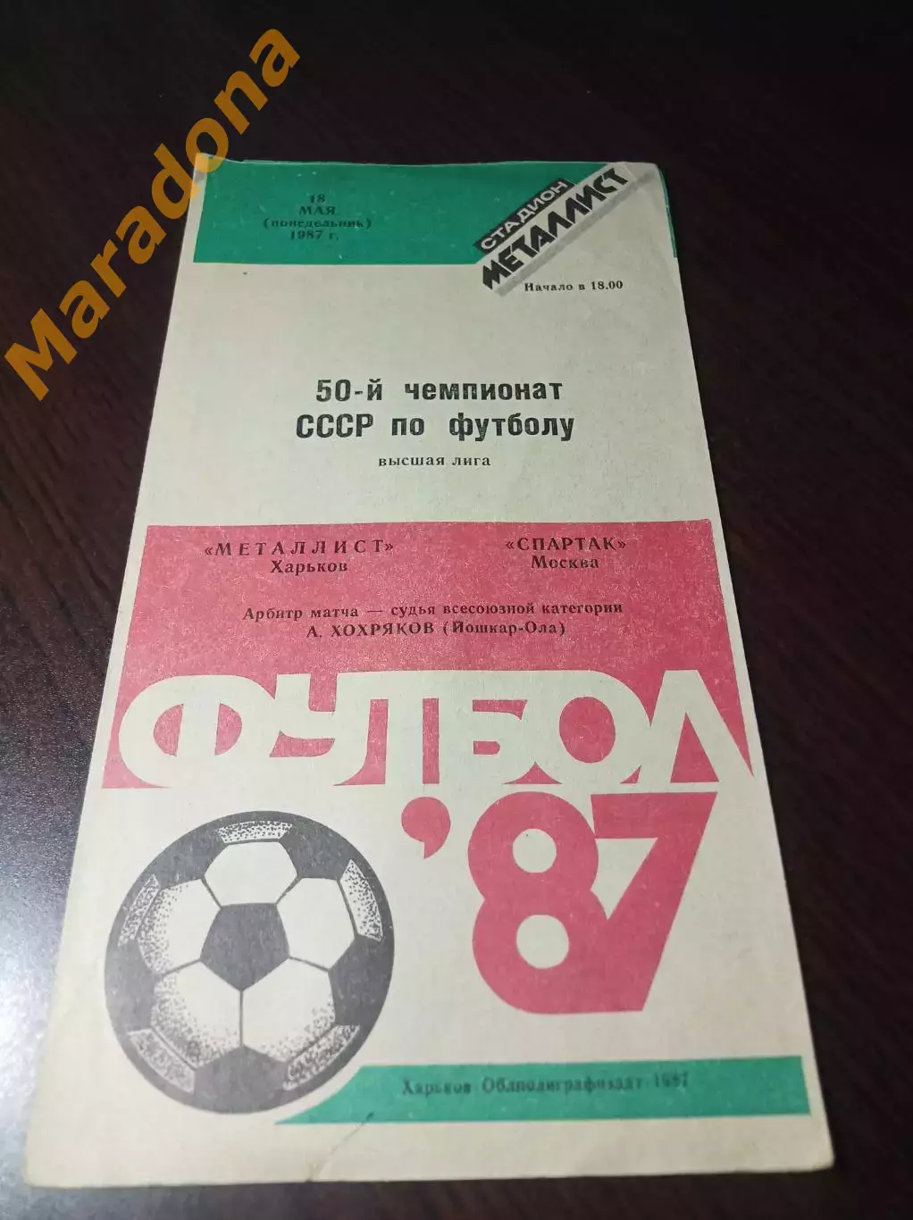 _ Металлист Харьков - Спартак Москва 1987
