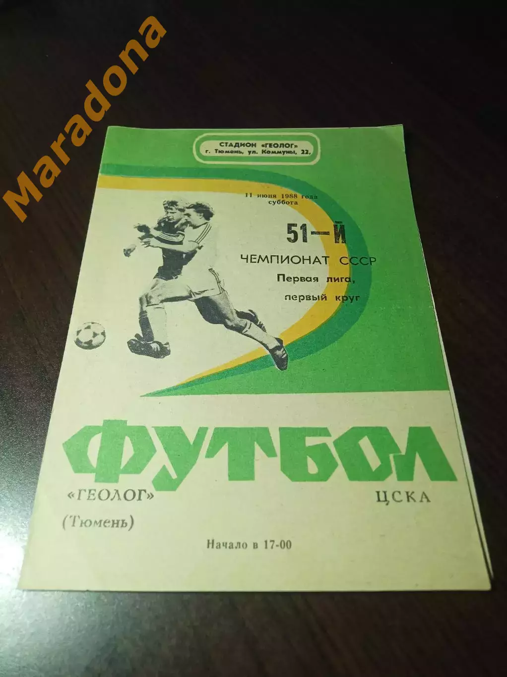 _ Геолог Тюмень - ЦСКА Москва 1988