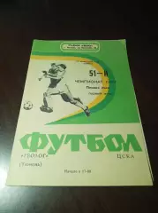 _ Геолог Тюмень- ЦСКА Москва 1966