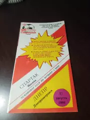 Спартак Москва - Днепр Днепропетровск 1989