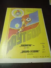 _ Локомотив Москва - Динамо-Газовик Тюмень 1992 не разрезанная