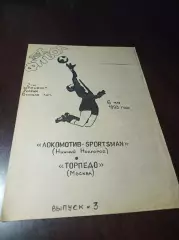 _ Локомотив Нижний Новгород - Торпедо Москва 1992