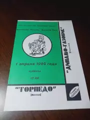 _ Торпедо Москва - Динамо-Газовик Тюмень1995