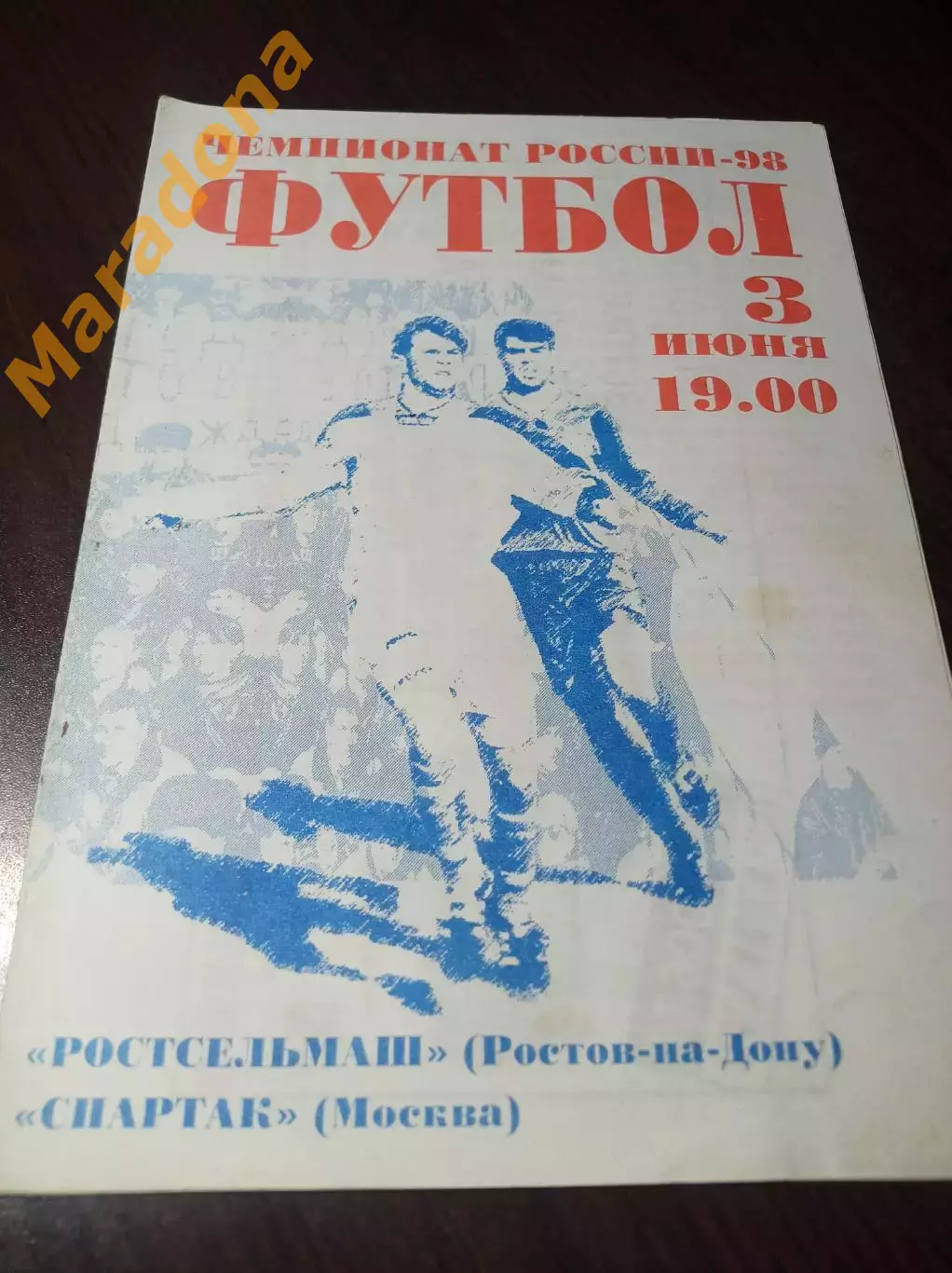 _ Ростсельмаш Ростов - Спартак Москва 1998