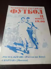 _ Ростсельмаш Ростов - Спартак Москва 1998