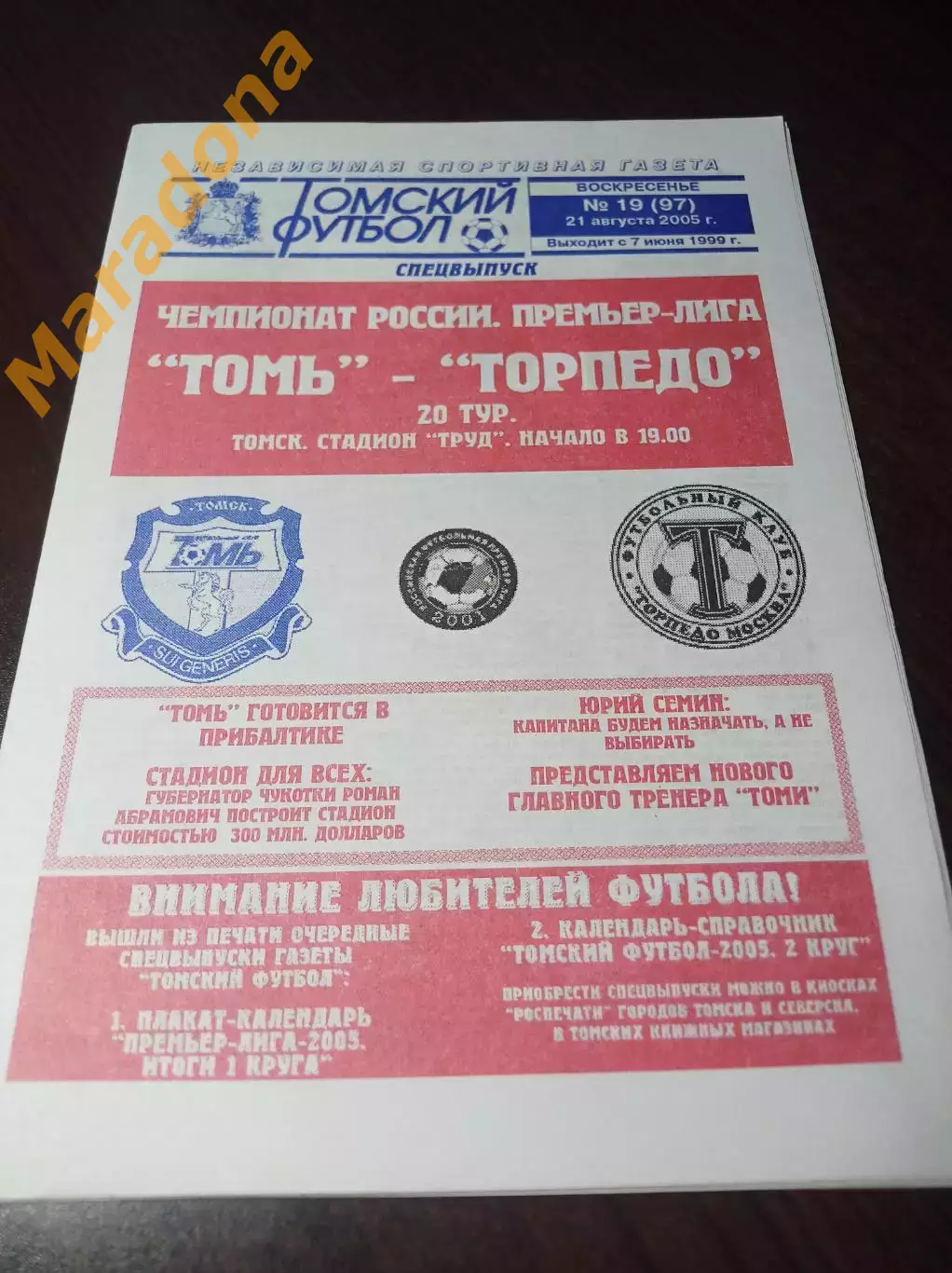 _ Томь Томск - Торпедо Москва 2005