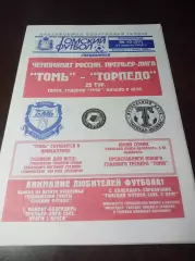 _ Томь Томск - Торпедо Москва 2005