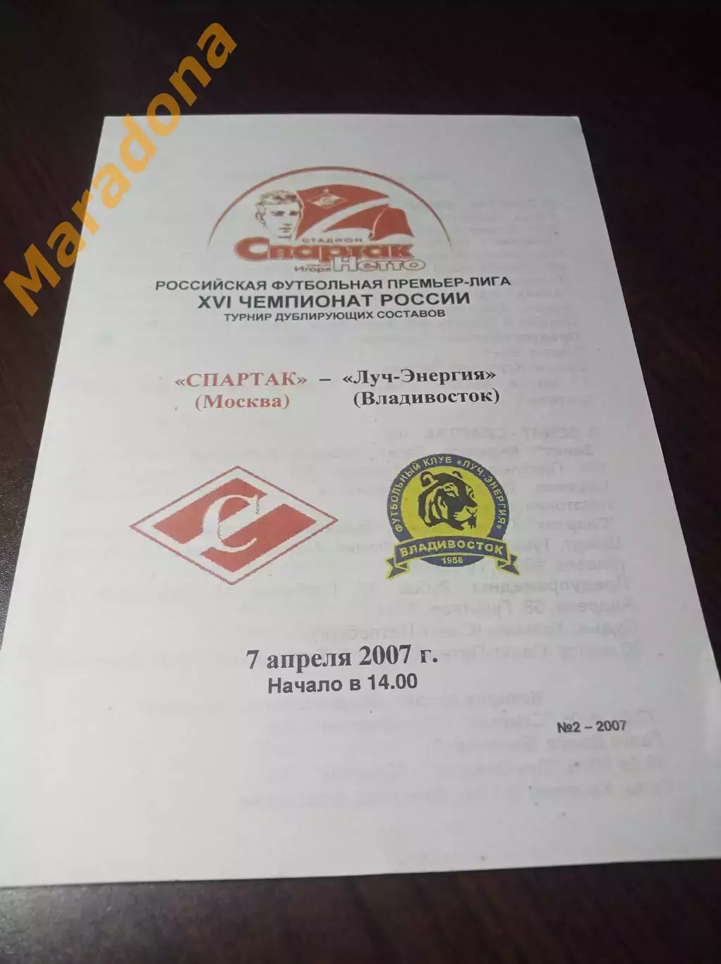 _ Спартак Москва - Луч Владивосток 2007 Дубли