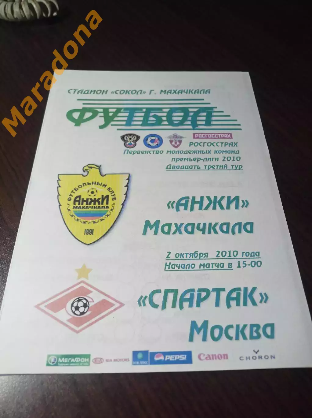 _ Анжи Махачкала - Спартак Москва 2008 Молодёжка