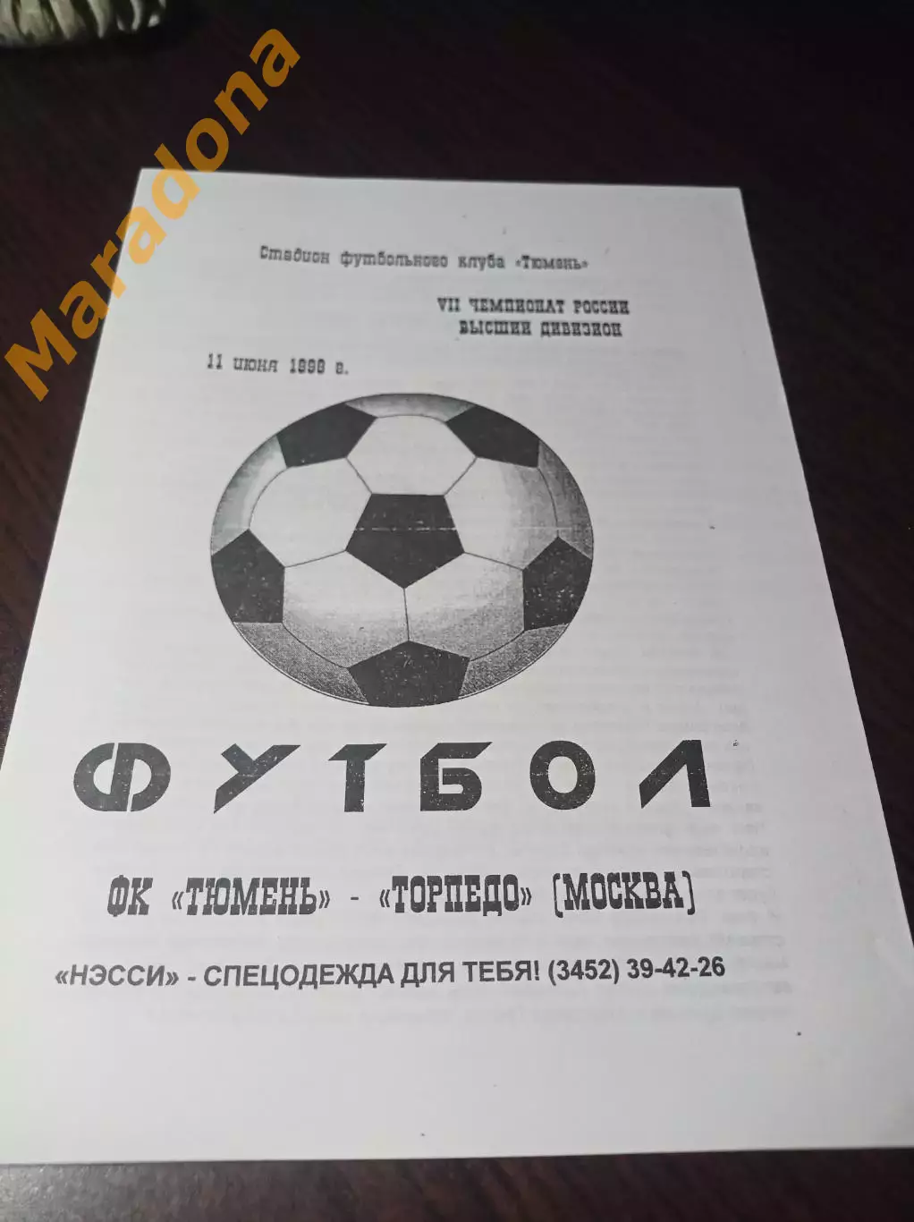 _ Тюмень - Торпедо Москва 1998