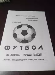 _ Тюмень - Торпедо Москва 1998