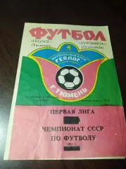 _ Геолог Тюмень - Буковина Черновцы 1991