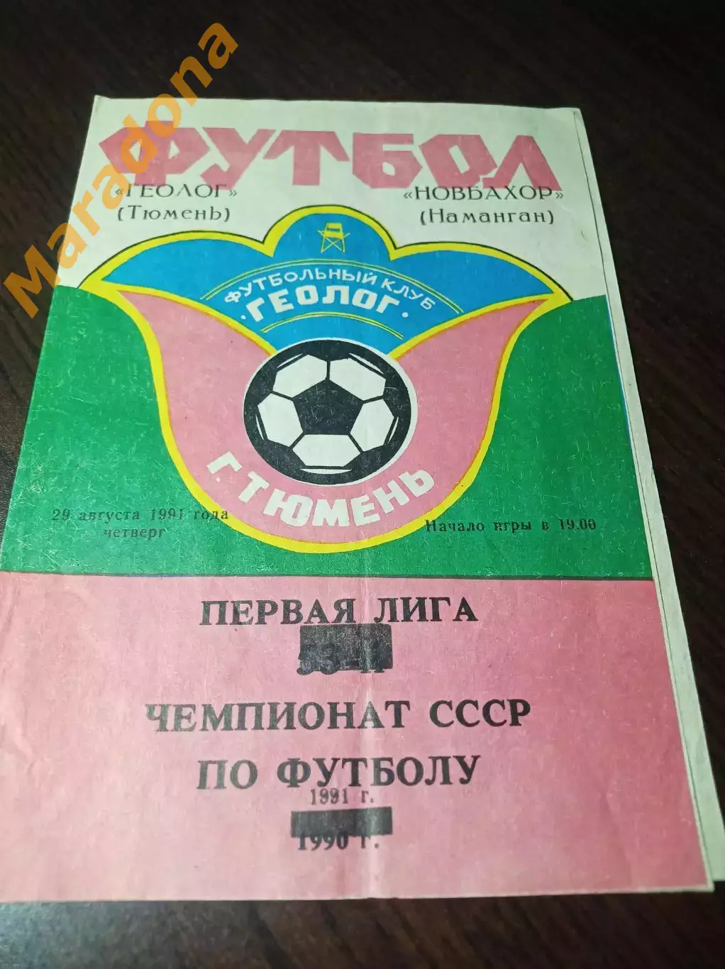 _ Геолог Тюмень - Новбахор Наманган 1991