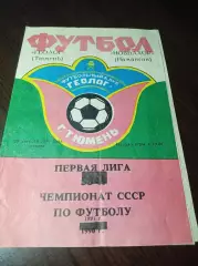 _ Геолог Тюмень - Новбахор Наманган 1991