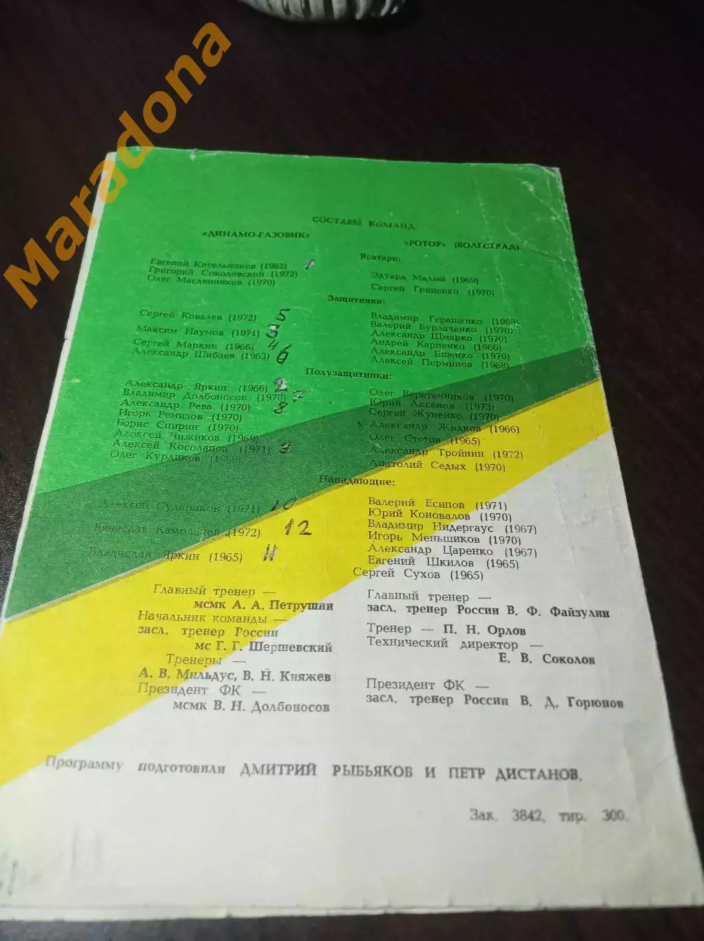 _ Динамо-Газовик/Геолог Тюмень - Ротор Волгоград 1992 1