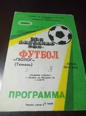 _ Динамо-Газовик/Геолог Тюмень - Ротор Волгоград 1992