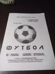 _ Тюмень - Шинник Ярославль 1998