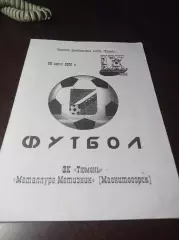 _ Тюмень - Металлург-Метизник Магнитогорск 2000