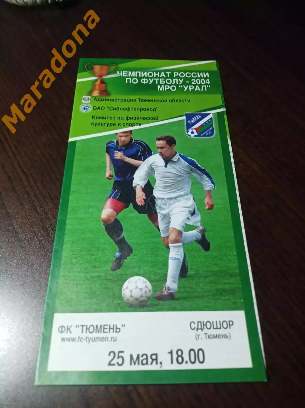 _ Тюмень - СДЮШОР Тюмень 2004