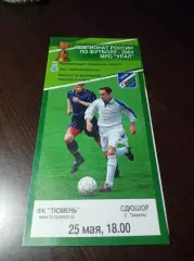 _ Тюмень - СДЮШОР Тюмень 2004
