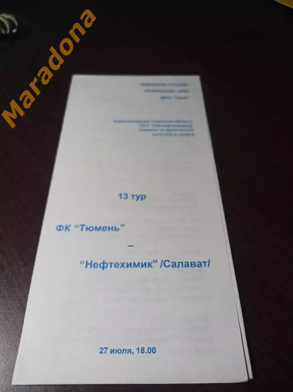 _ Тюмень - Нефтехимик Салават 2004