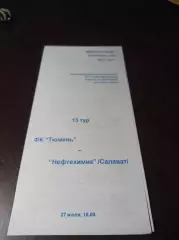 _ Тюмень - Нефтехимик Салават 2004
