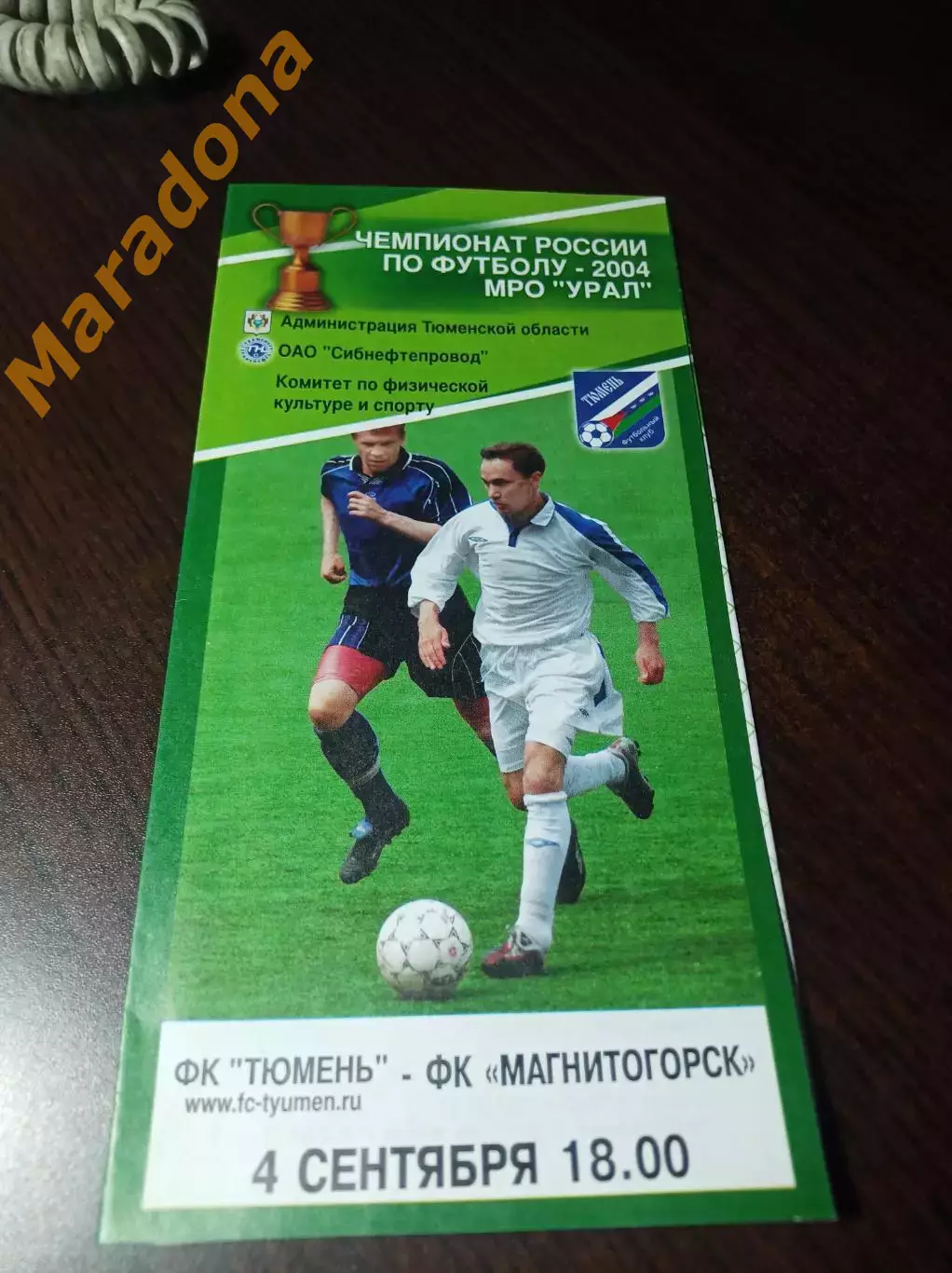 _ Тюмень - Магнитогорск 2004