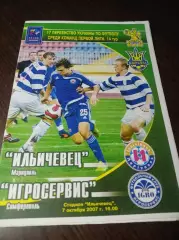 _ Ильичевец Мариуполь - Игросервис Симферополь 2007