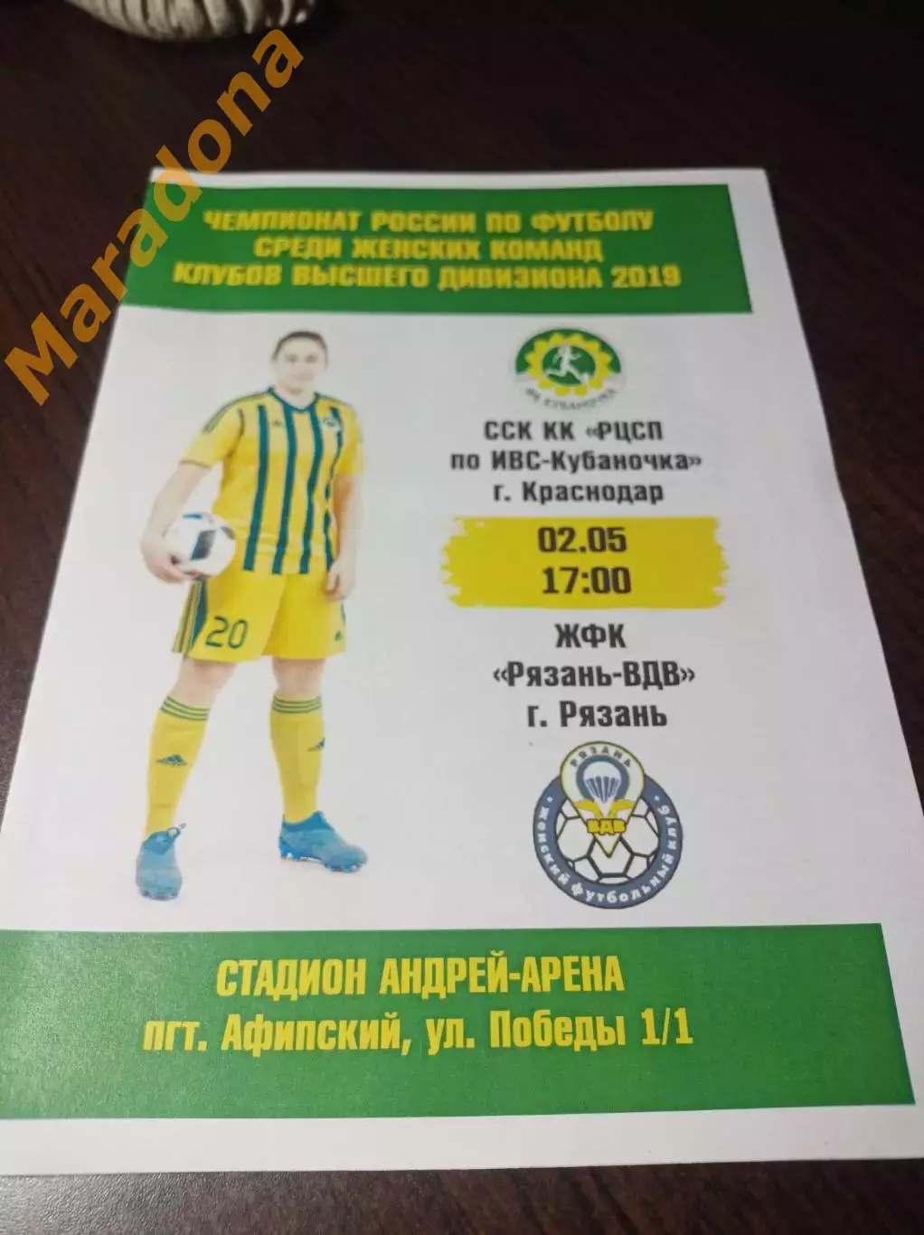 _ Кубаночка Краснодар - Рязань-ВДВ 2019