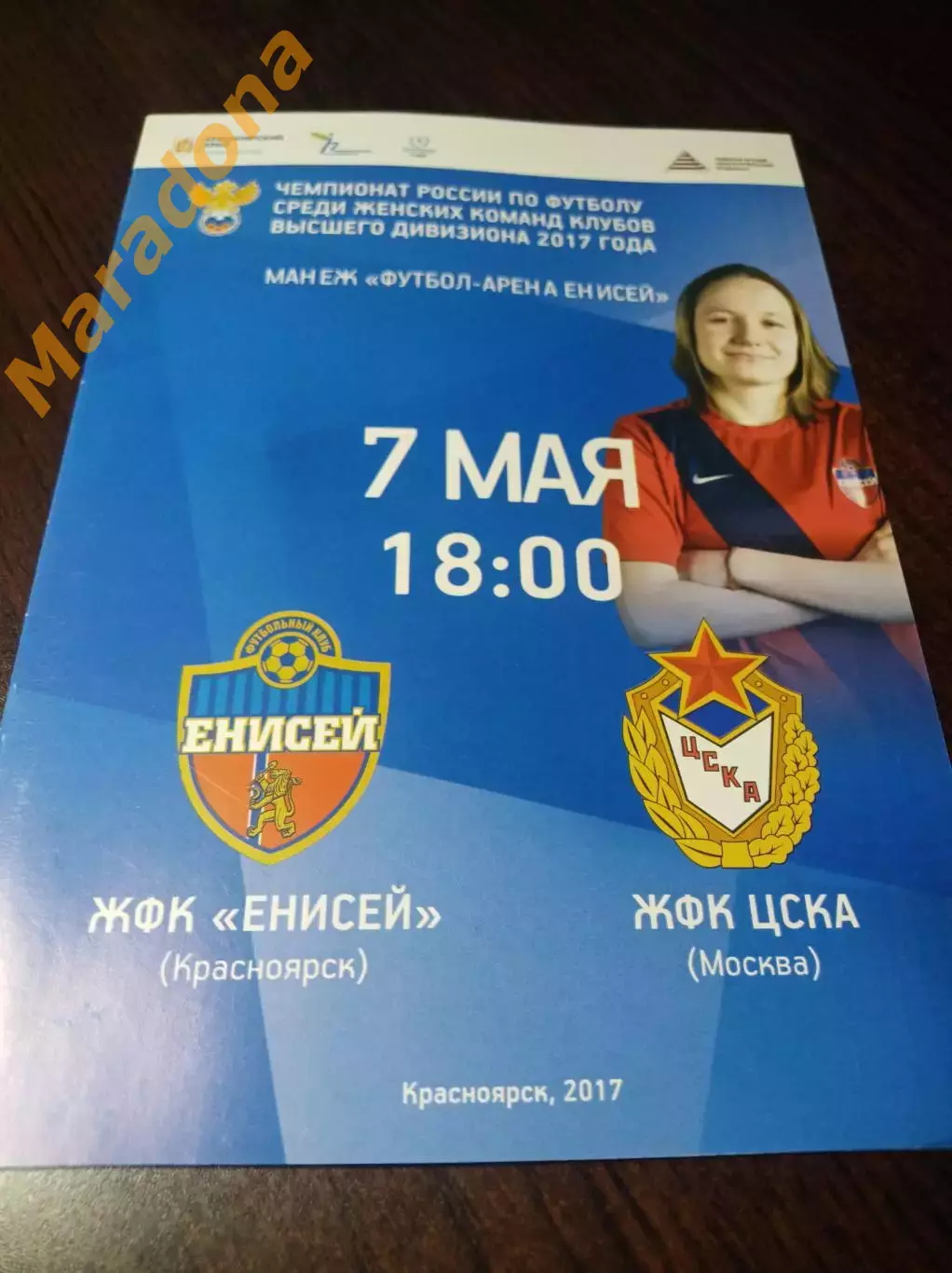 _ Енисей Красноярск - ЦСКА Москва 2017