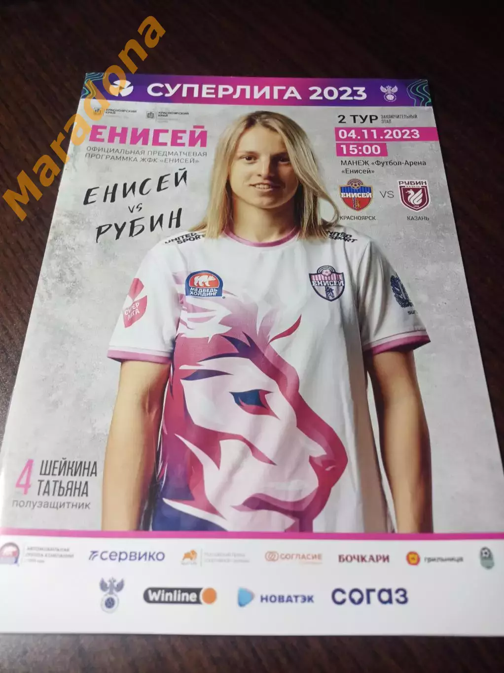 _ Енисей Красноярск - Рубин Казань 2023