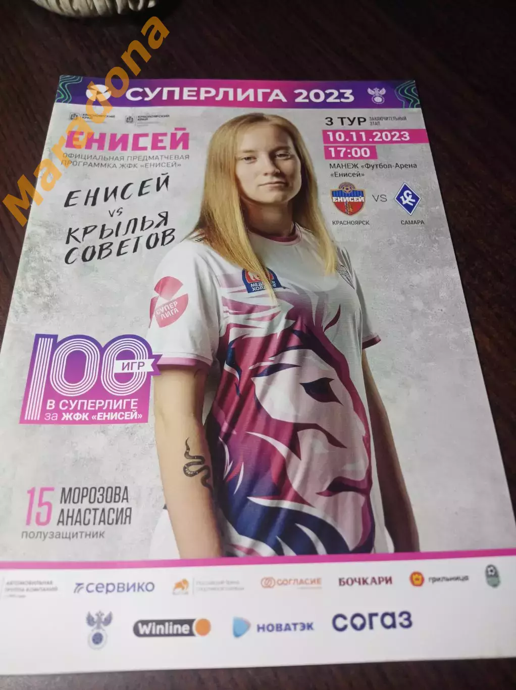 _ Енисей Красноярск - Крылья Советов Самара 2023