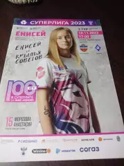 _ Енисей Красноярск - Крылья Советов Самара 2023