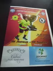 _ Липецк - Тамбов 2011/2012