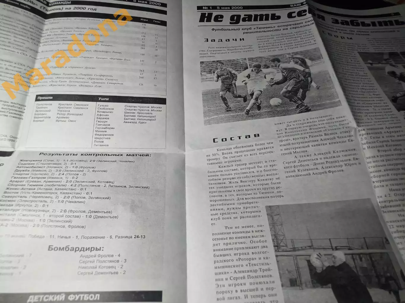_ Наш футбол Тюмень #1 2000 Тюмень - Курган Кубок Тюмень - Уралмаш 1