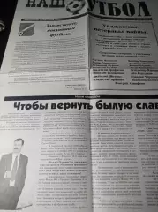 _ Наш футбол Тюмень #1 2000 Тюмень - Курган Кубок Тюмень - Уралмаш