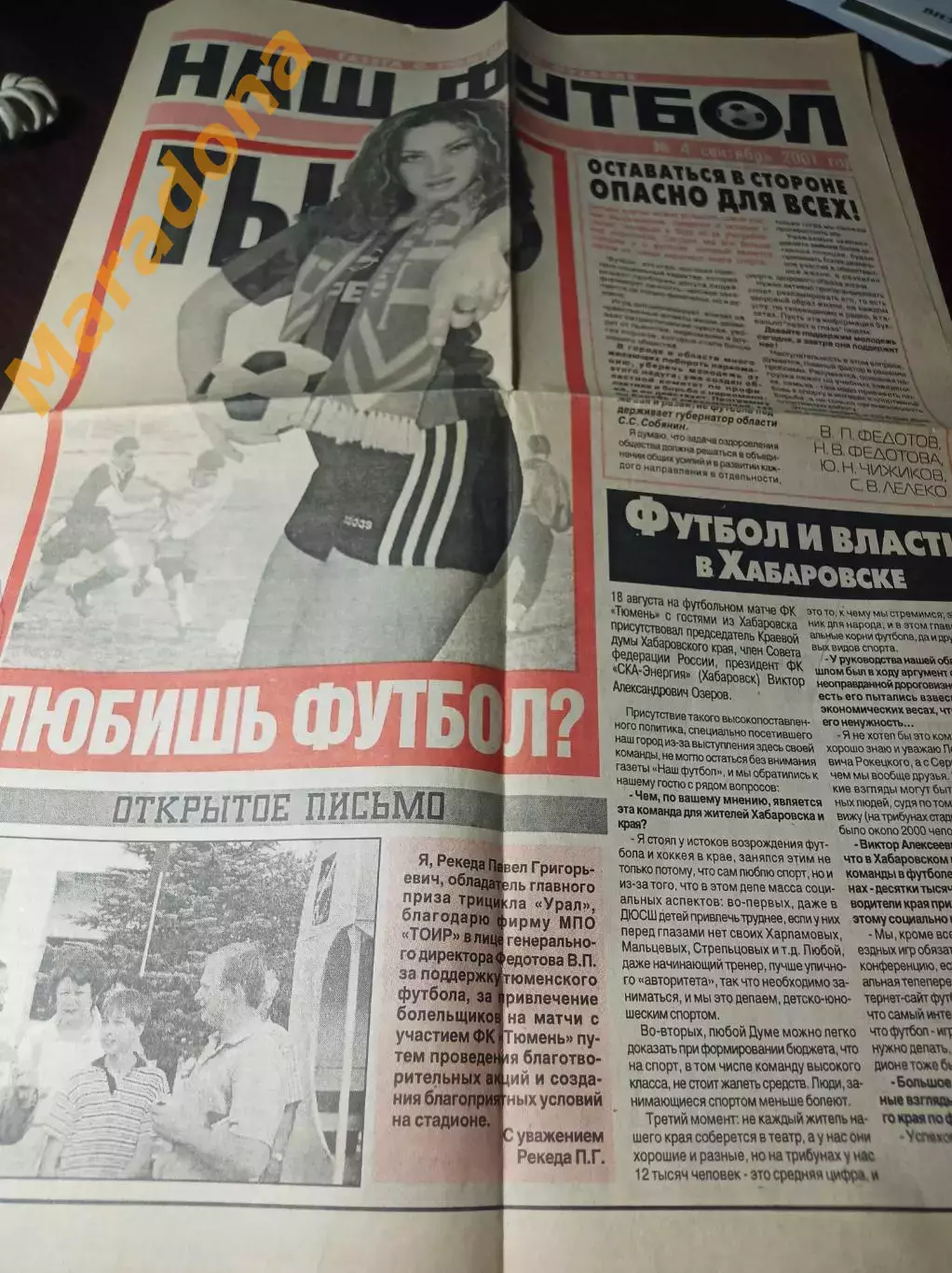 _ Наш футбол Тюмень #4 2000 Луч - Тюмень Океан - Тюмень фанат трибуна