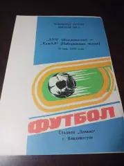 _ Луч Владивосток - КАМАЗ набережные Челны 1993