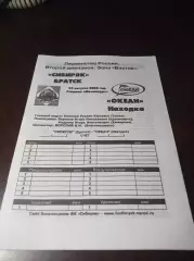 _ Сибиряк Братск - Океан Находка 2006