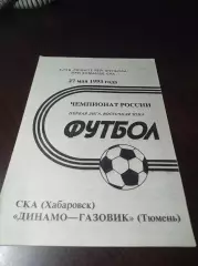 _ СКА Хабаровск - Динамо-Газовик Тюмень1993