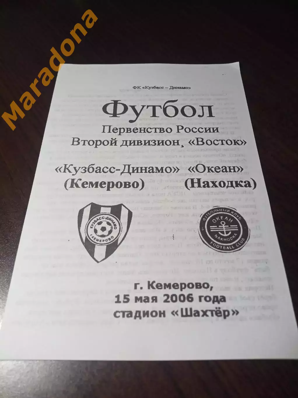 _ Кузбасс-Динамо Кемерово - Океан Находка 2006