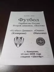_ Кузбасс-Динамо Кемерово - Океан Находка 2006