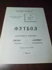 _ Звезда Иркутск - Балтика Калининград 1994