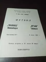 _ Чкаловец Новосибирск - Иртыш Тобольск 1994