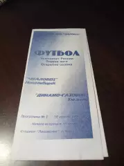 _ Чкаловец Новосибирск - Динамо-Газовик Тюмень 1996