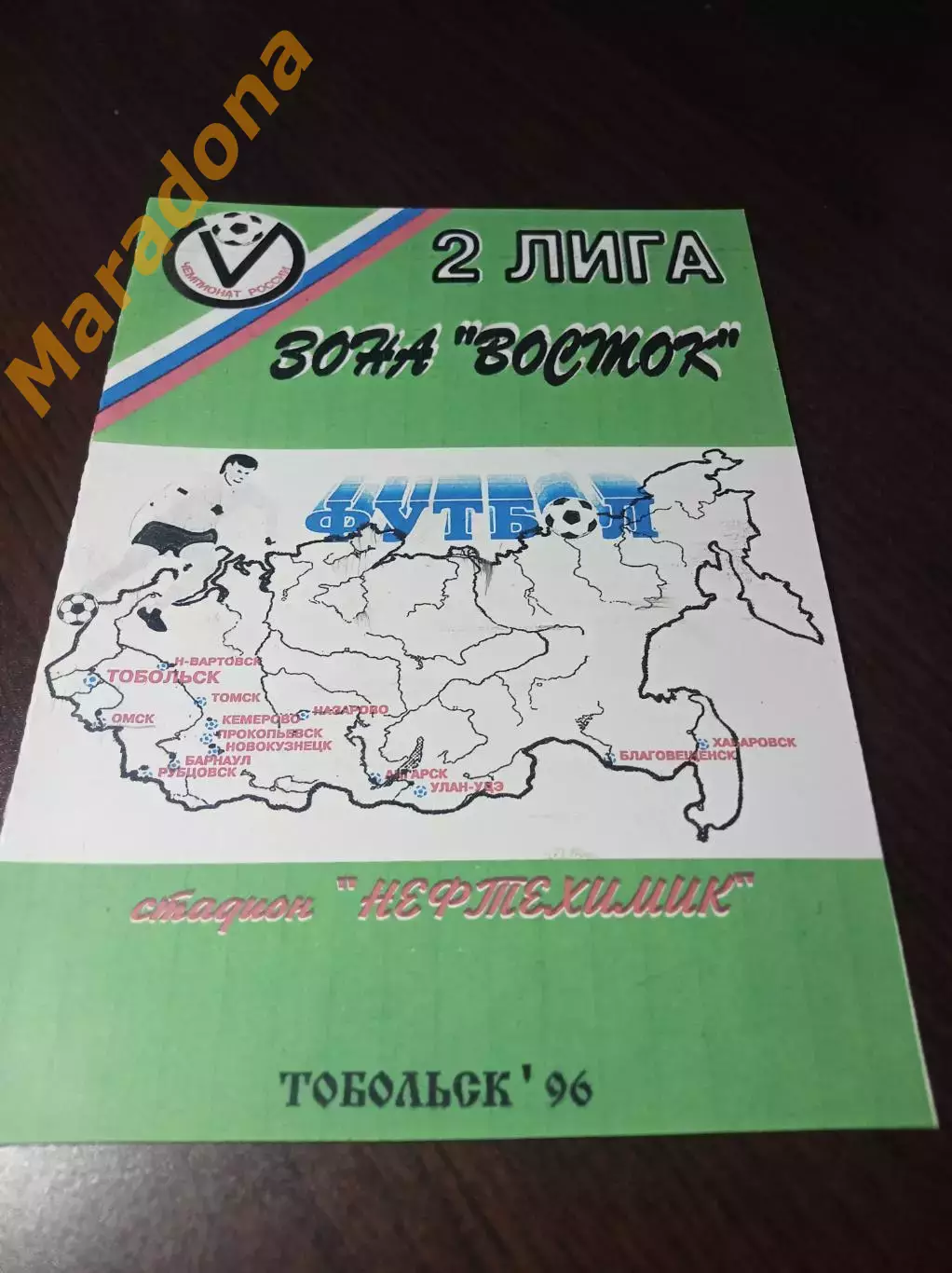 _ Иртыш Тобольск - Ангара Ангарск 1996