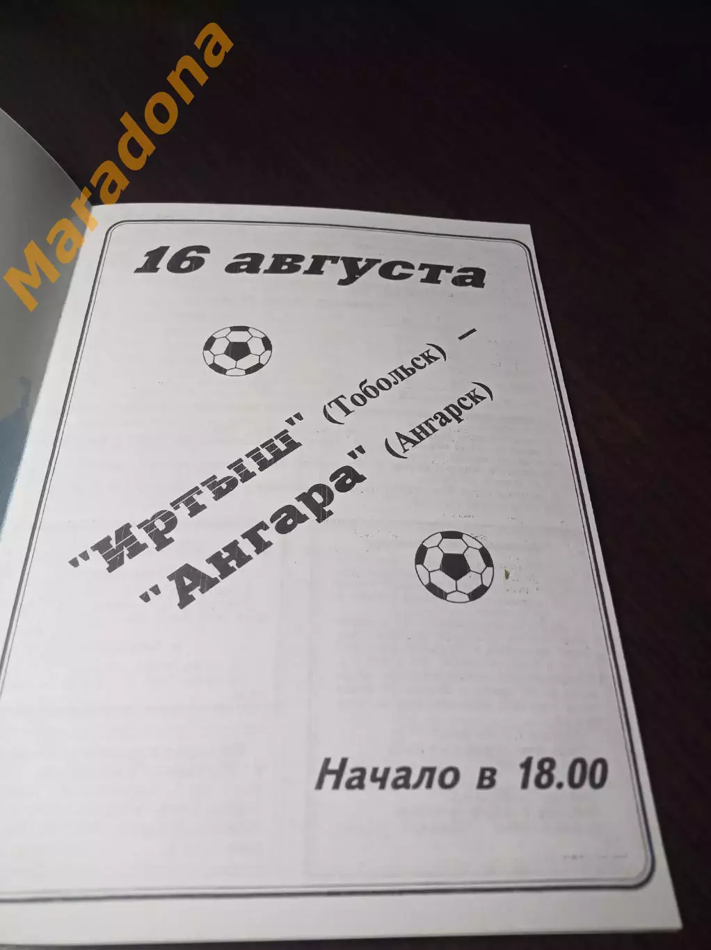 _ Иртыш Тобольск - Ангара Ангарск 1996 1