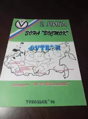 _ Иртыш Тобольск - Ангара Ангарск 1996