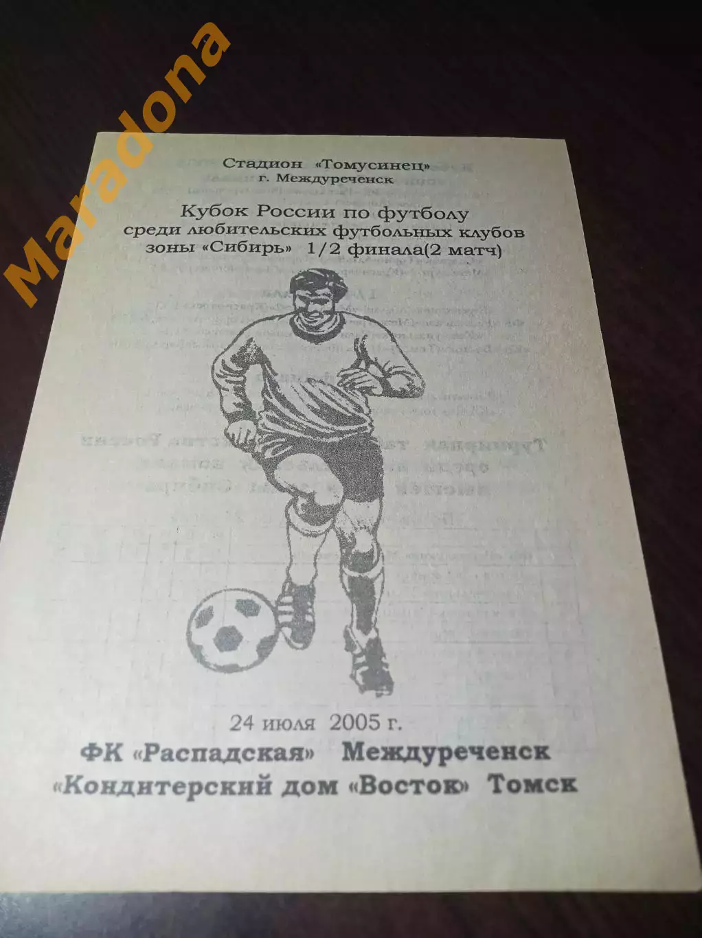 _ Распадская Междуреченск - Восток Томск 2005 Кубок