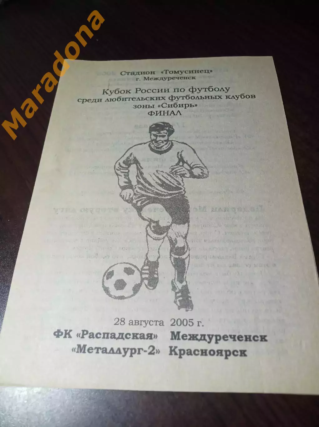 _ Распадская Междуреченск - Металлург-2 Красноярск 2005 Кубок Финал
